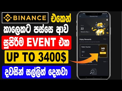 Binance Free USDT | Binance Free Money | Binance Sinhala New Today