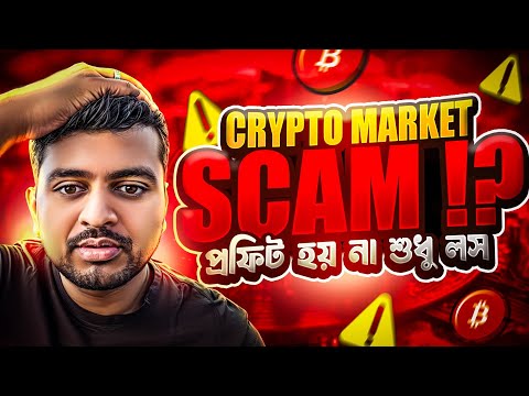 NO BULL RUN | CRYPTO MARKET SCAM | ONLY LOSS MAKING | BITCOIN DUMP | CRYPTO NEWS | MARKET CRASH