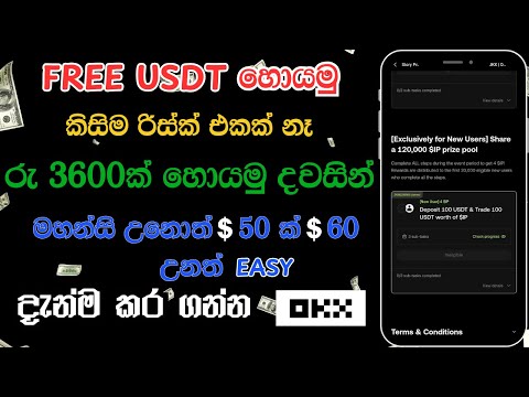 Earn Money Online Sinhala | Okx Exchange New User Bonus | Part-Time Job Sinhala | IP Token Campaign