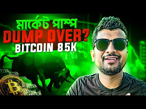 BITCOIN PUMP 5% | MORE CRASH TO COME? CRYPTO NEWS BANGLA | ALTCOINS | APTOS | TONCOIN | ETHEREUM