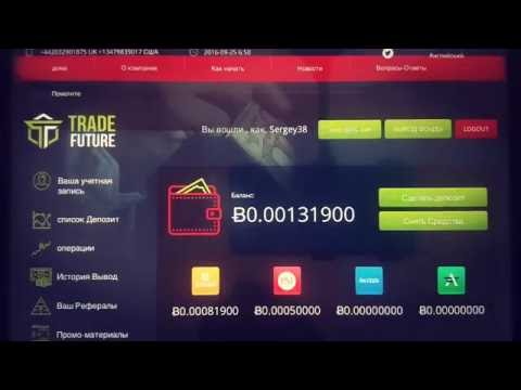 SCAM TradeFuture  0.2083% hourly. Нет Выплаты на кошельки Bitcoin и Perfect Money