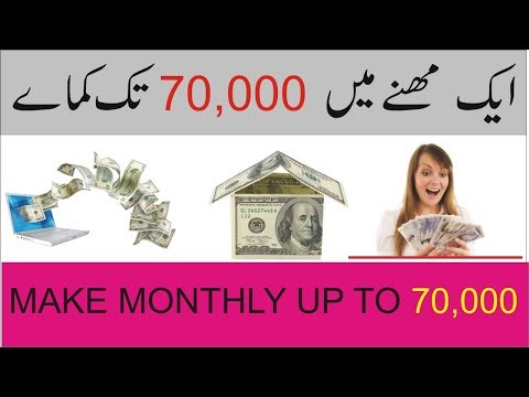 How to Make Money upto 70,000 per month HINDI/URDU