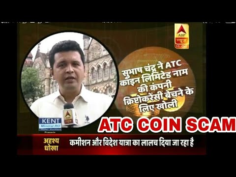 ATC COIN SCAM || ATC COIN || ATC FAKE OR SCAM || ATC REAL OR FAKE || BITCOIN के नाम पर ठगी || Viral