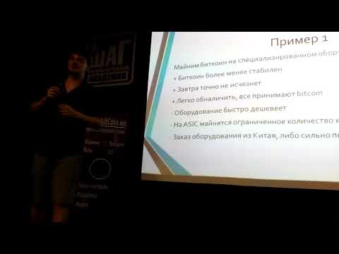 Bitcoin mining конференция(2)