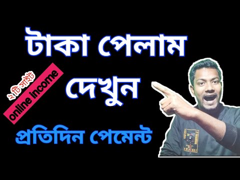 টাকা পেলাম | Students earning best 2 websites 2023 | online jobs for students and free site & app