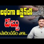 img_87956_kondal-rao-how-to-earn-money-online-in-telugu-digital-marketing-money-sumantv-money.jpg