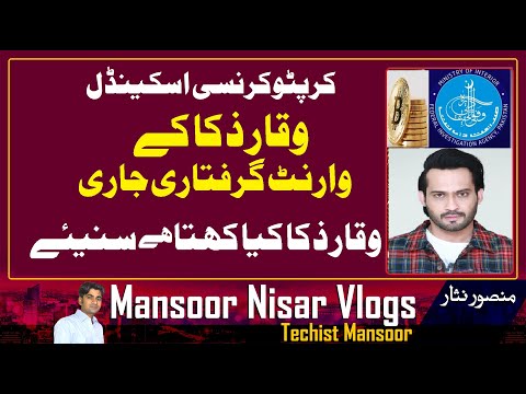 Waqar Zaka's arrest warrant issued | bitcoin cryptocurrency scam | وقار ذکا کیا کہتا ہے