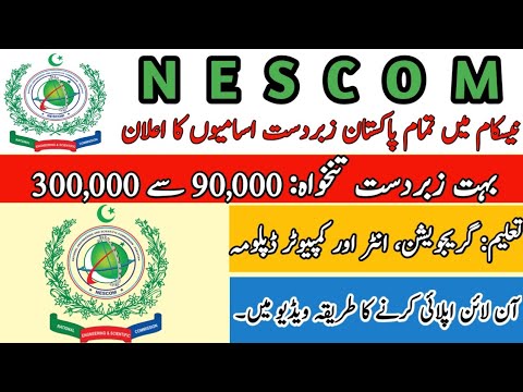 NESCOM Jobs 2022 | NESCOM Atomic Energy Jobs 2022 | Govt Jobs | New Jobs