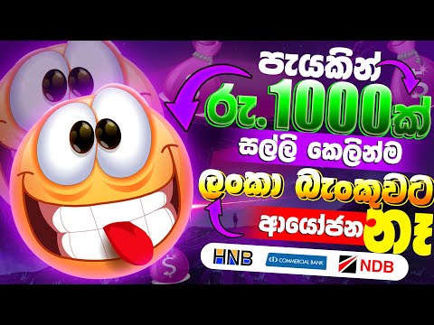 Online job at home - emoney sinhala - work from home jobs - part time jobs fro students 2023