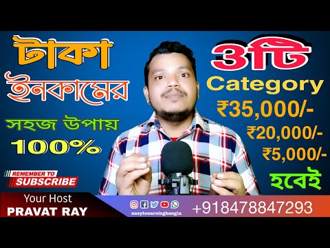 online income bangla | make money online bangla | eran money online bengali | work from home bangla