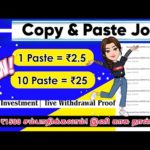 img_90429_copy-paste-online-job-payment-proof-inside-no-investment-daily-rs-1000-infotubertamil.jpg