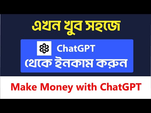 Make Money with ChatGPT | Make Money Online ChatGPT | Make Money Online 2023 | Aniiisur Rahman