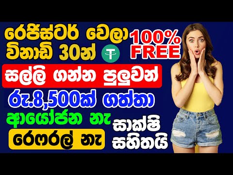 Free USDT Earn Site Sinhala | How To Make Money Online | Passive Income Sinhala