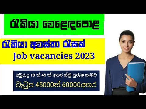 New Job Vacancies 2023 In Srilanka | Today Job Vacancies #job #binance #bitcoin #crypto