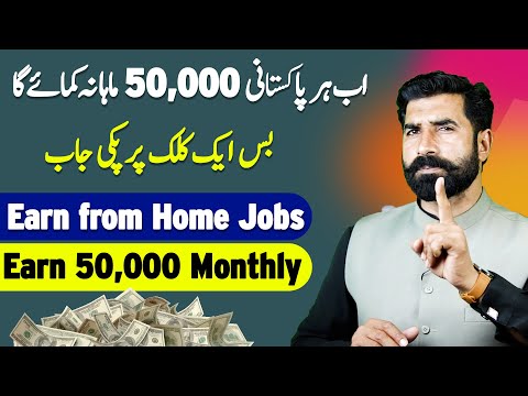 Earn from Home Jobs in Pakistan | Earn Money Online | Make Money Online | Jobs.pk | Albarizon