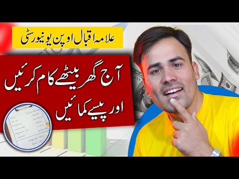 Writing Allama Iqbal Open University Assignment and Earn Money Online | Earn Money online 2023