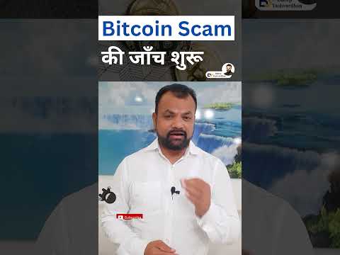 Tit for Tat | Bitcoin Scam investigation | Congress vs BJP | shorts #dileepyashvardhan