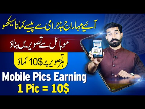 Mobile Pics Earning | Earn From Mobile | Earn Money Online | Online Earning Cavanimages | Albarizon