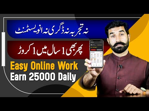 Easy Online Work | Earn 25000 Daily | Make Money Online | Earn From Home | Earning Money | Albarizon